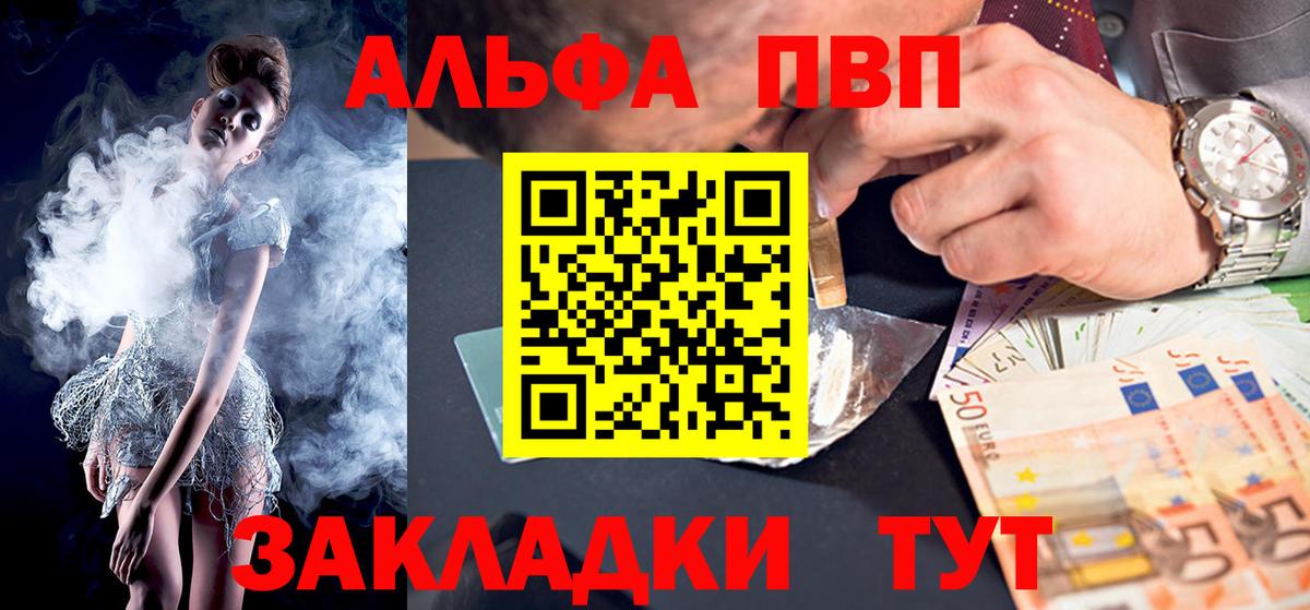 APVP VHQ  A-PVP  закладки  A-PVP Соль  Вход с VPN  Энгельс 