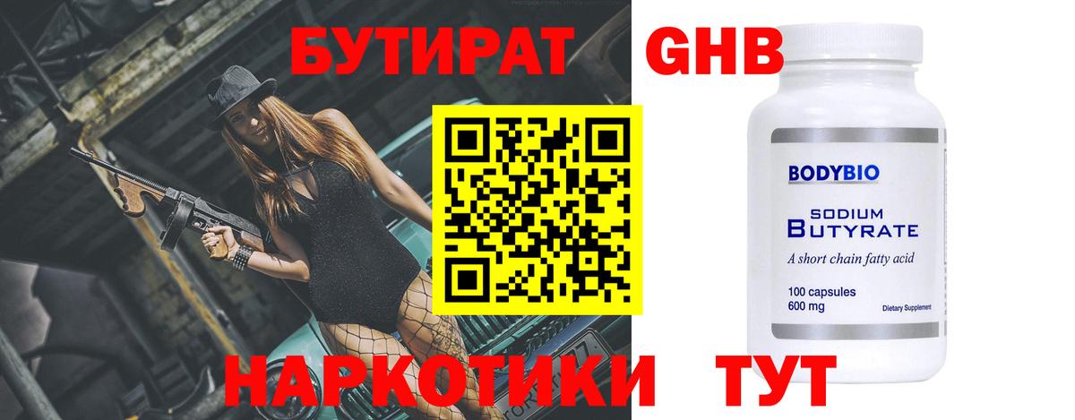 Бутират бутандиол Энгельс
