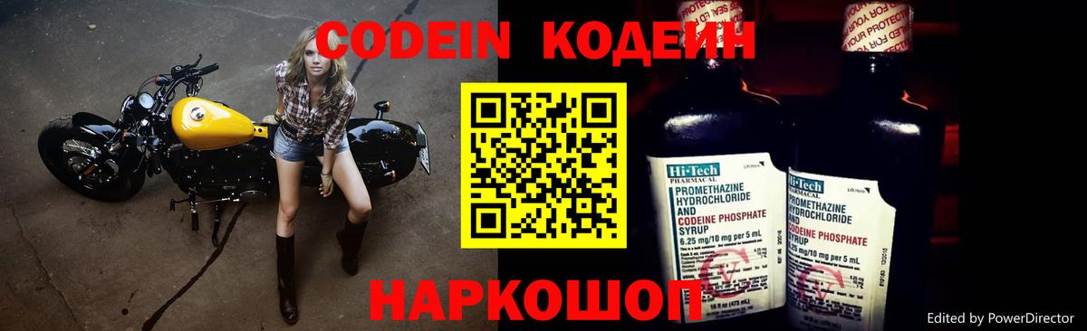 Энгельс  Codein напиток Lean (лин)  Вход с VPN 