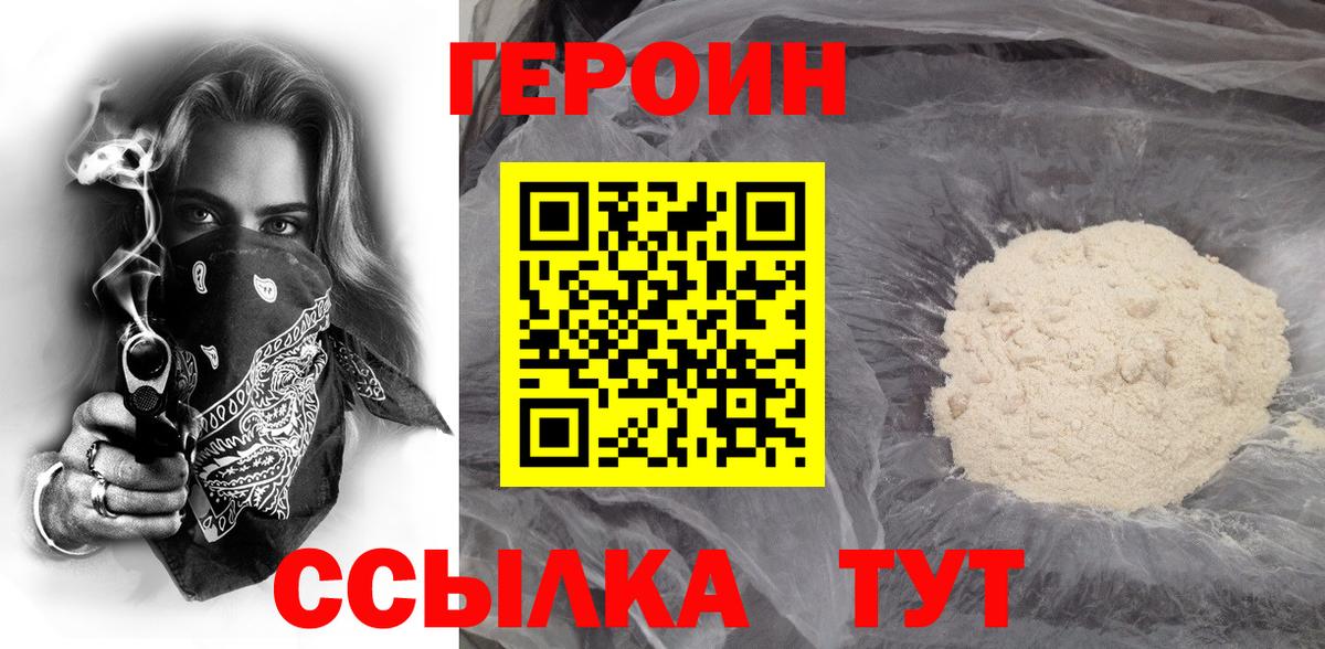 Энгельс  ГЕРОИН Афган  Героин  Вход с VPN 
