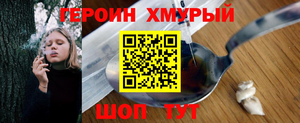 ГЕРОИН VHQ Энгельс