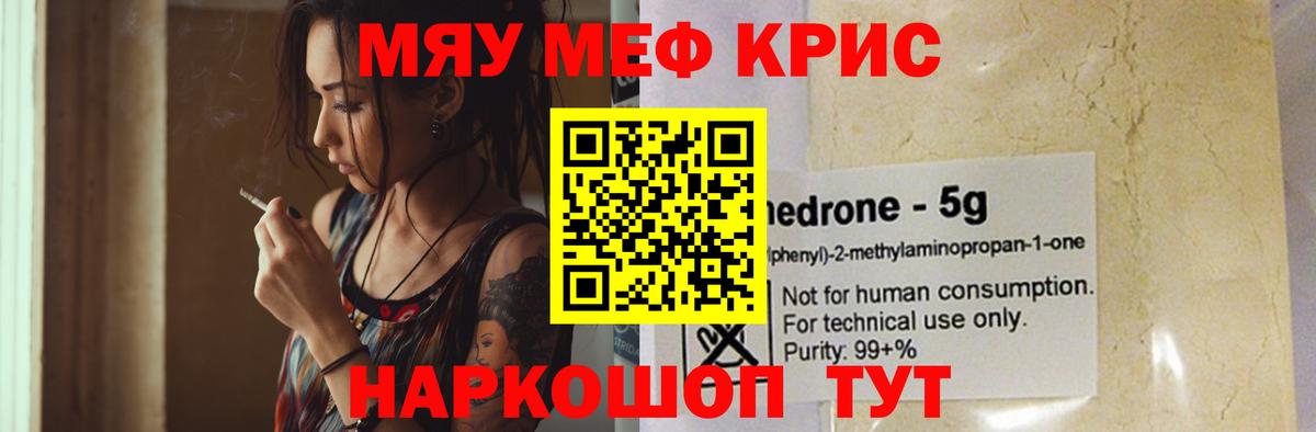 Мефедрон кристаллы Энгельс