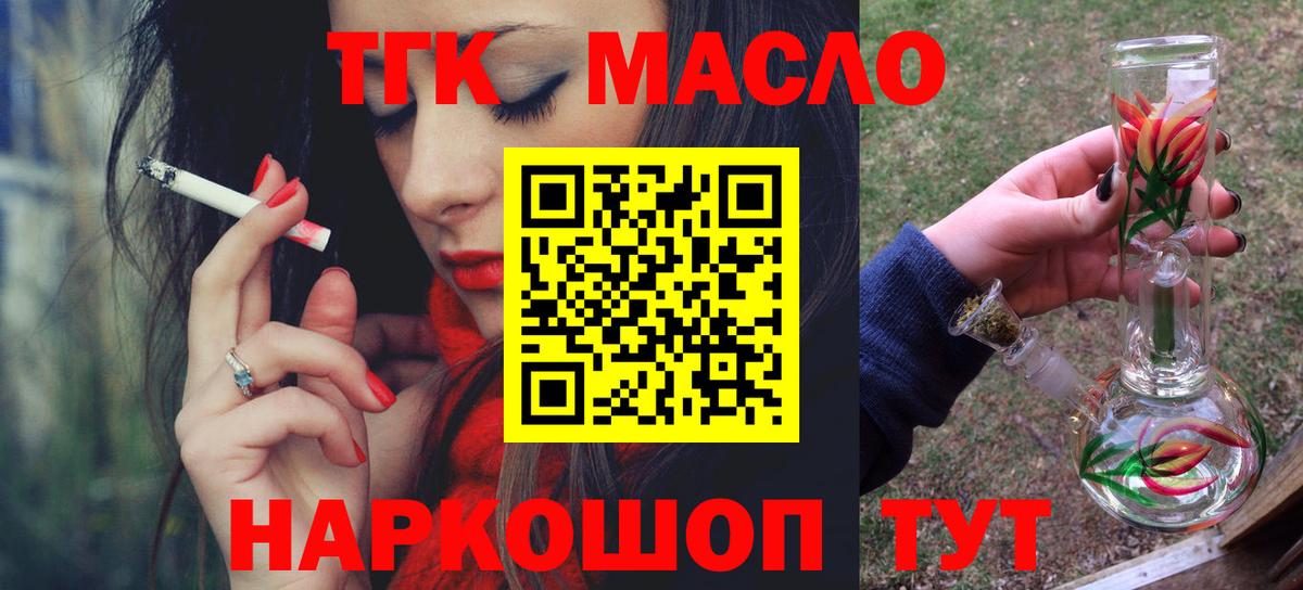 ТГК жижа  Вход с VPN  Энгельс 