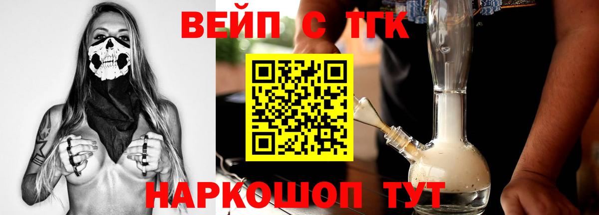Дистиллят ТГК вейп с тгк Энгельс
